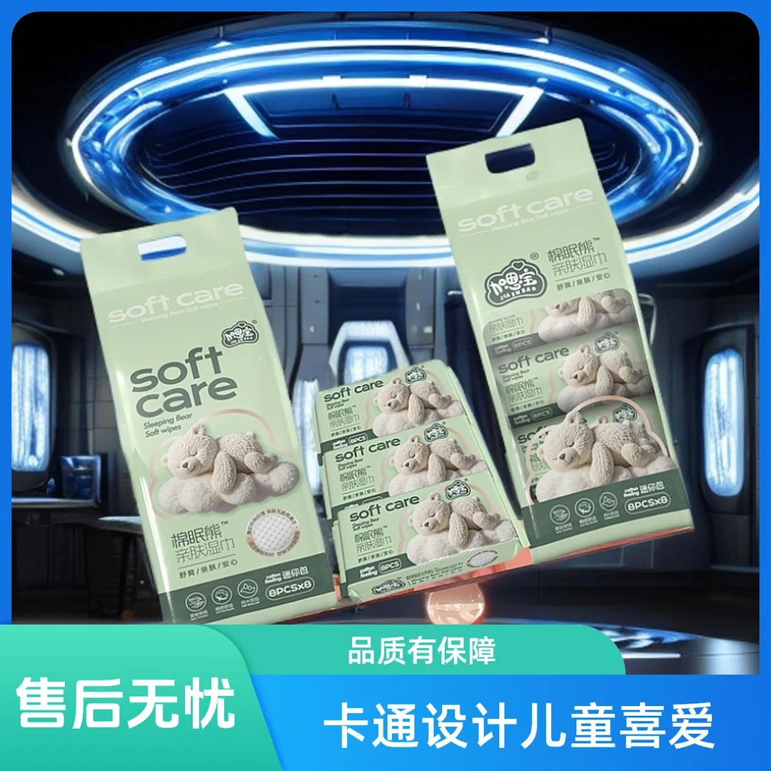 加恩宝【母婴级】棉眠熊迷你湿巾户外便携婴儿亲肤手口小包便携装