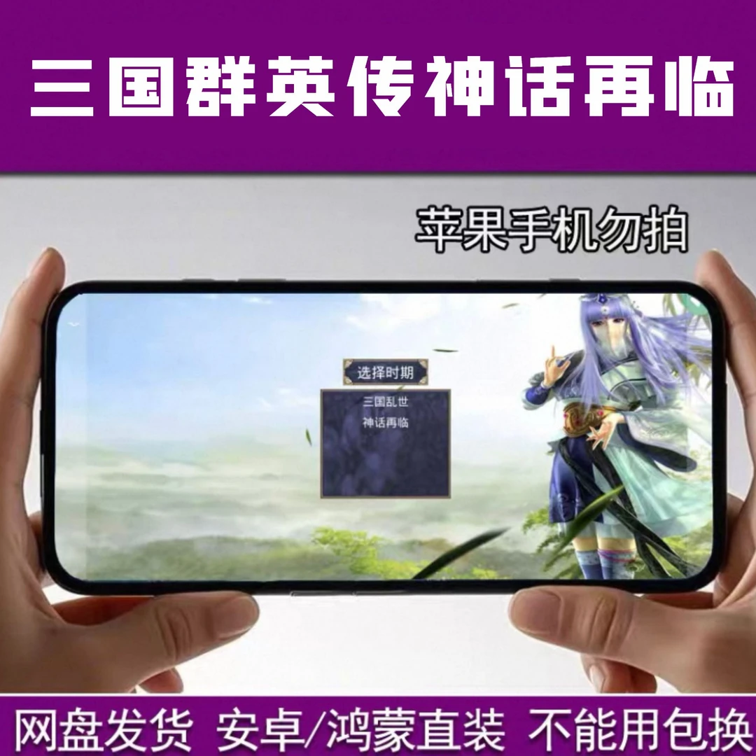 三国群英传神话再临安卓手机版直装无需某器下载安装直接玩