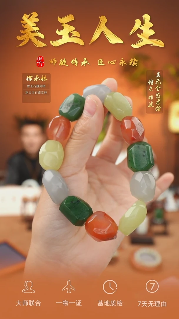 未镶嵌和田玉挂件126-多宝手串