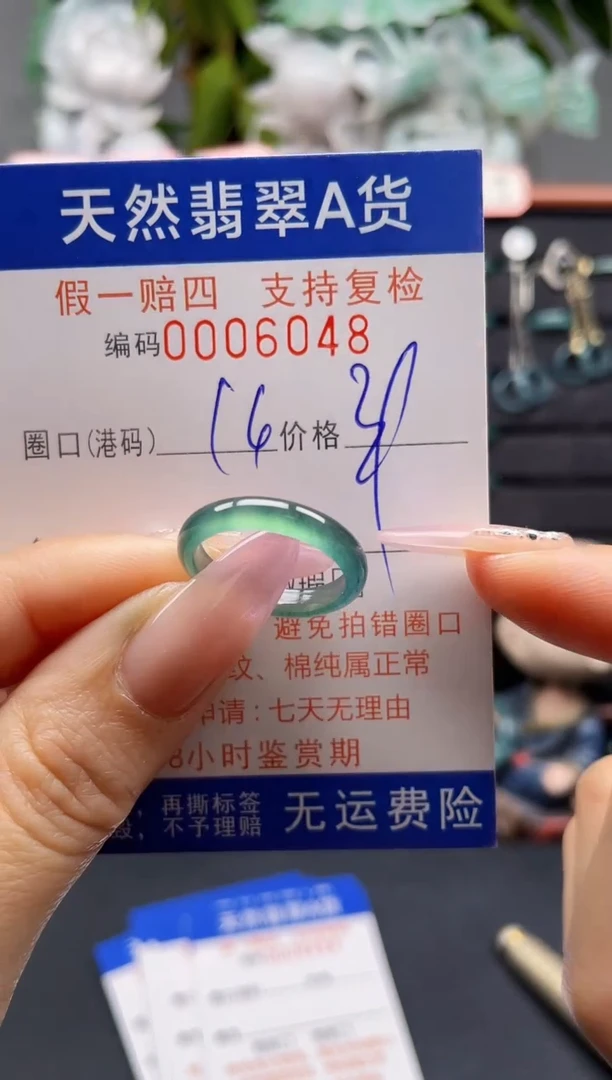 未镶嵌戒指翡翠14*6048