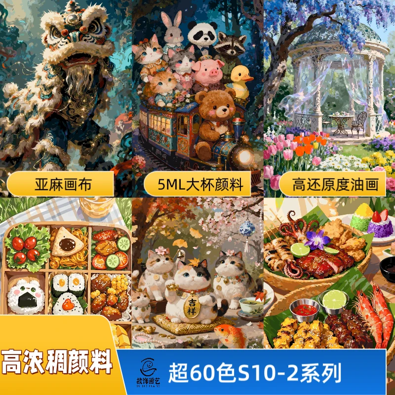 故饰画艺5ml高浓稠颜料超60色（S10-2合集）高品质diy数字油画