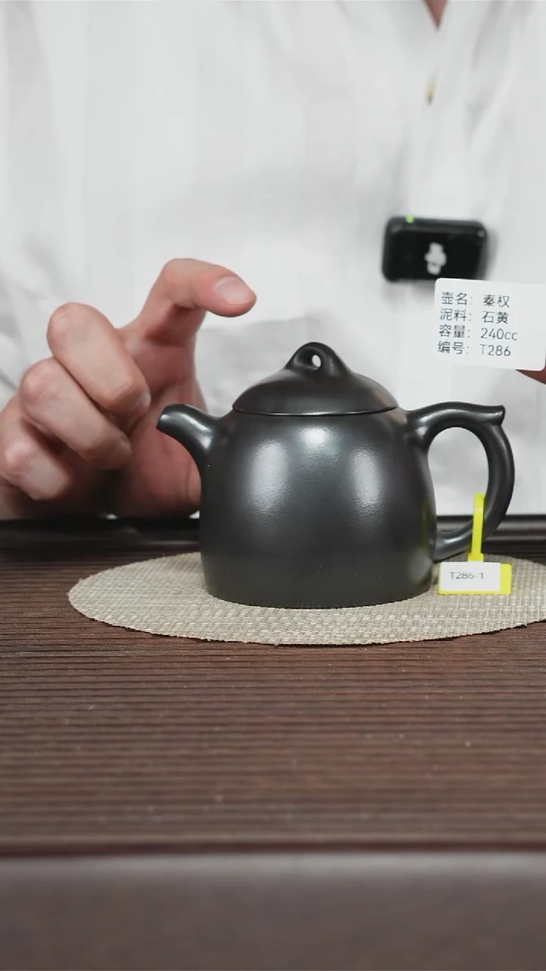 茶壶紫砂T286 石黄 秦权 240cc