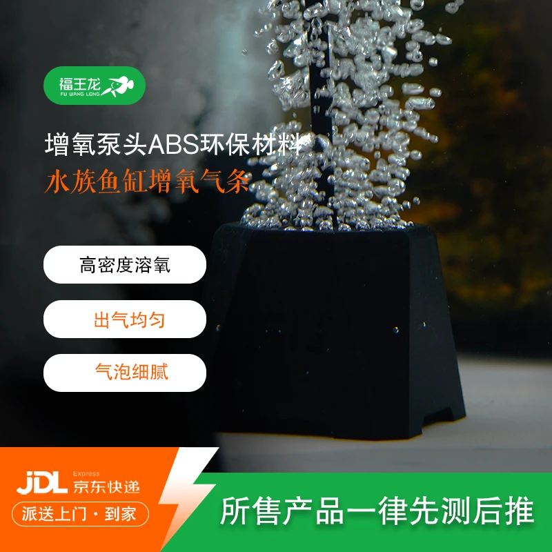 福王龙ABS材料增氧泵头气盘爆氧充气石气泡石泵鱼缸养鱼专用龙鱼