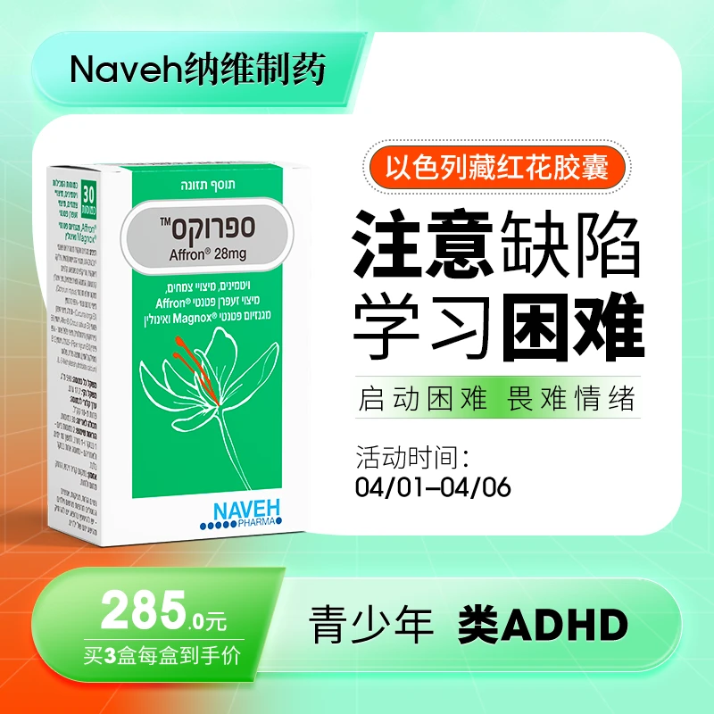 以色列NP制药镁藏红花胶囊改善睡眠缓解压力焦虑补脑记忆力专注力