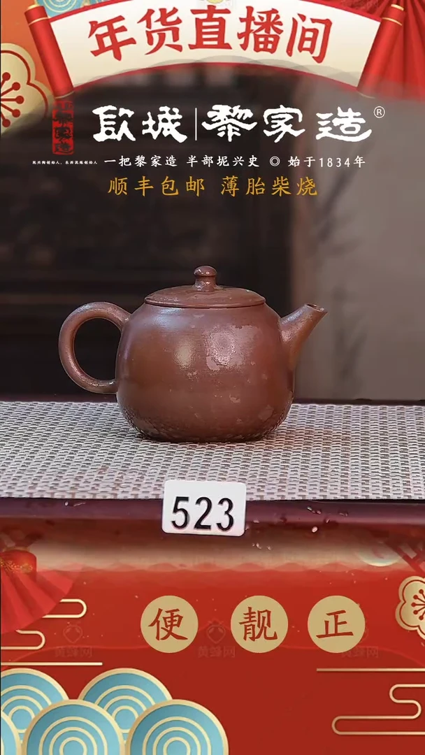 【闪购商品】523坭兴球孔柴烧无证盒170CC