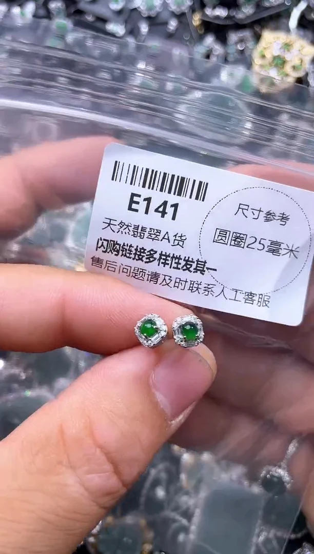 【闪购商品】翡翠颈饰未镶嵌E141耳钉