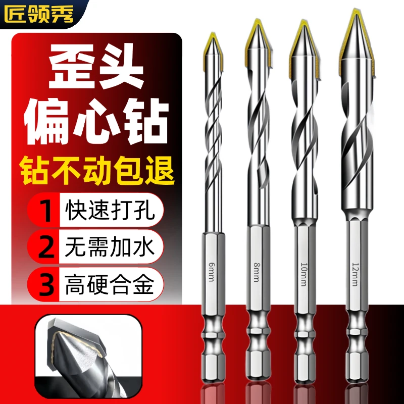 歪头偏心钻干打全瓷砖混凝土玻璃大理石岩板手电钻打孔利器硬钻头
