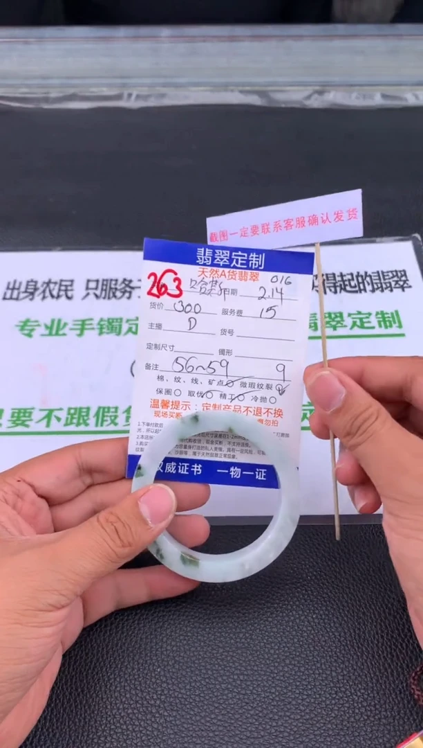 【闪购商品】定制翡翠未镶嵌263#手镯定制链接