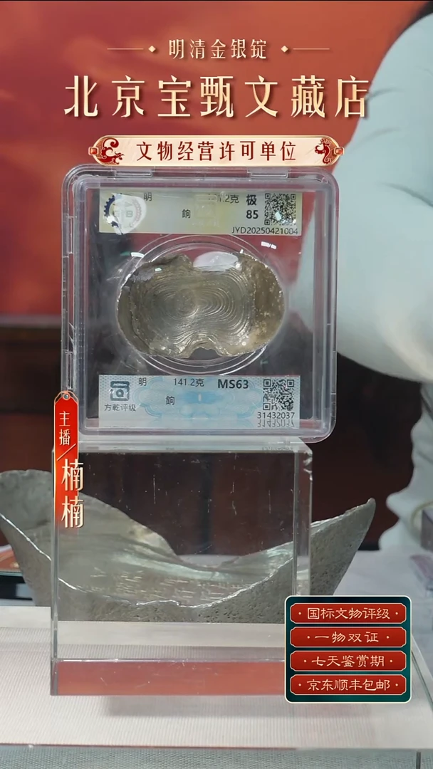 银【L饷银锭重量141.2g】