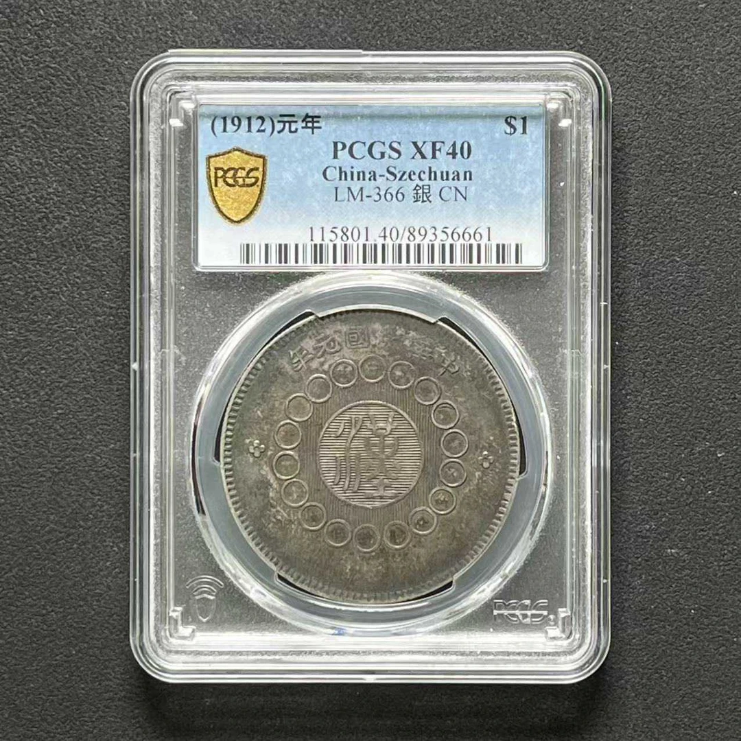 L10 PCGS 四川大汉一元 XF40 89356661 L