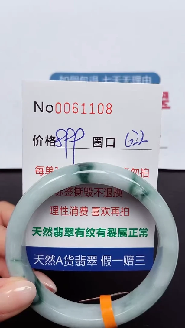 【闪购商品】翡翠手镯未镶嵌 0061108