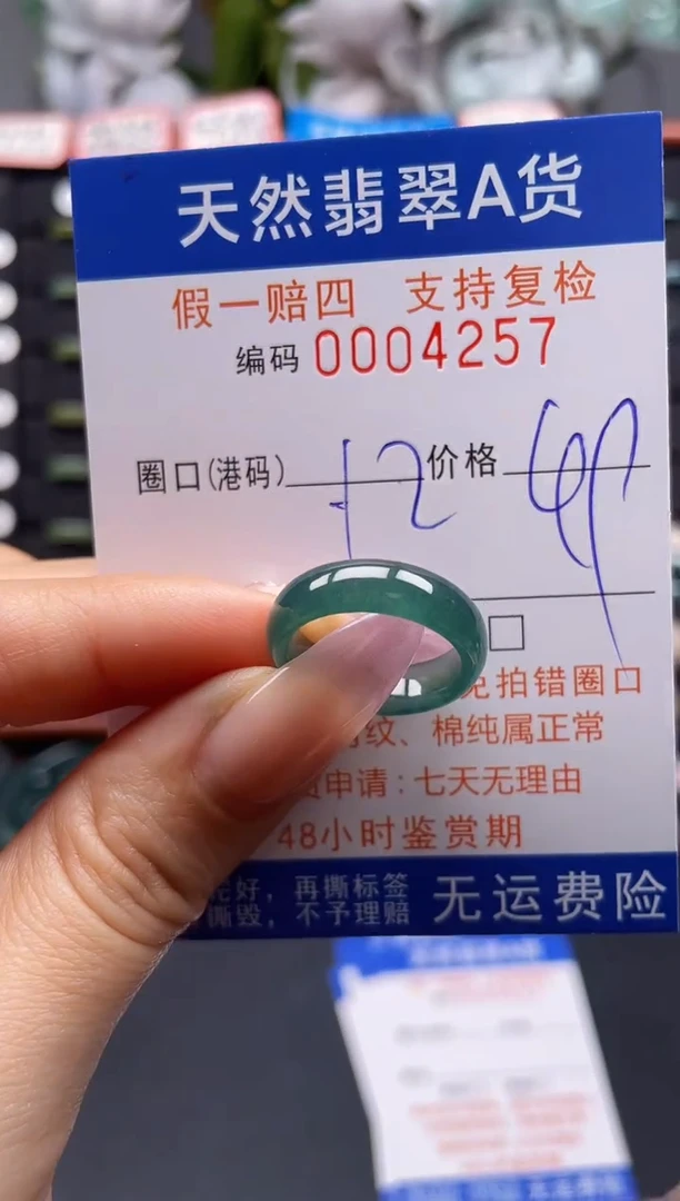 未镶嵌戒指翡翠12*4257
