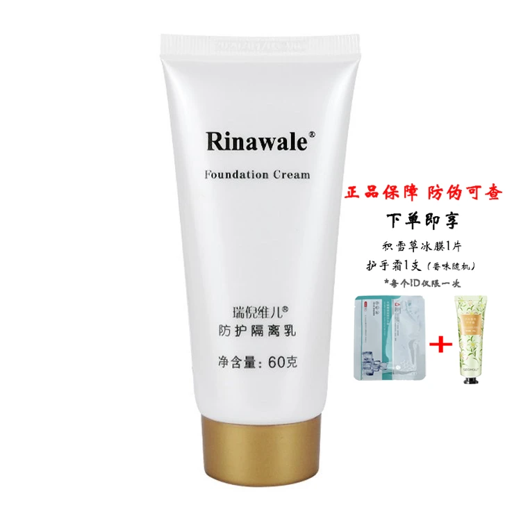 瑞倪维儿防护隔离乳60g官网专柜康婷官方旗舰正品隔离霜美容修饰