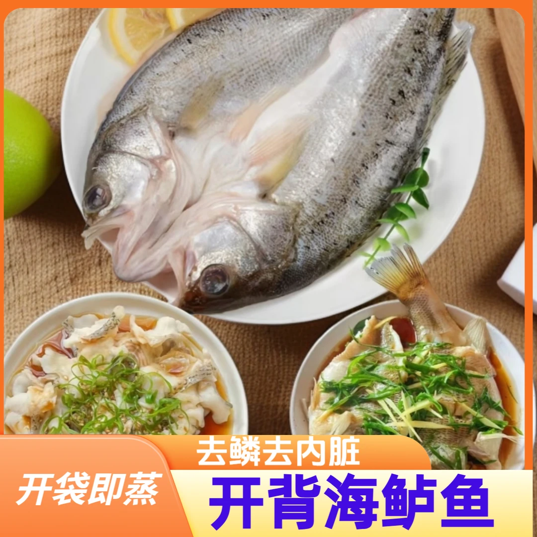 【顺丰次日达】新鲜锁冻鲈鱼 开背鲈鱼 去鳞 去内脏 海鲜