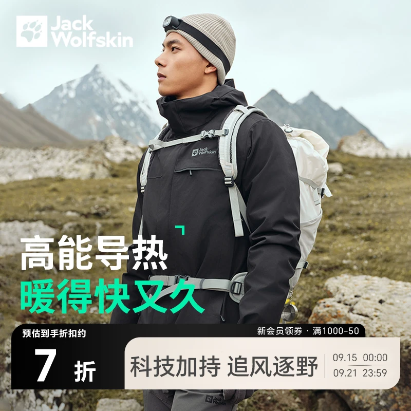 【鹅绒三合一】JackWolfskin狼爪新款冲锋衣|A62338