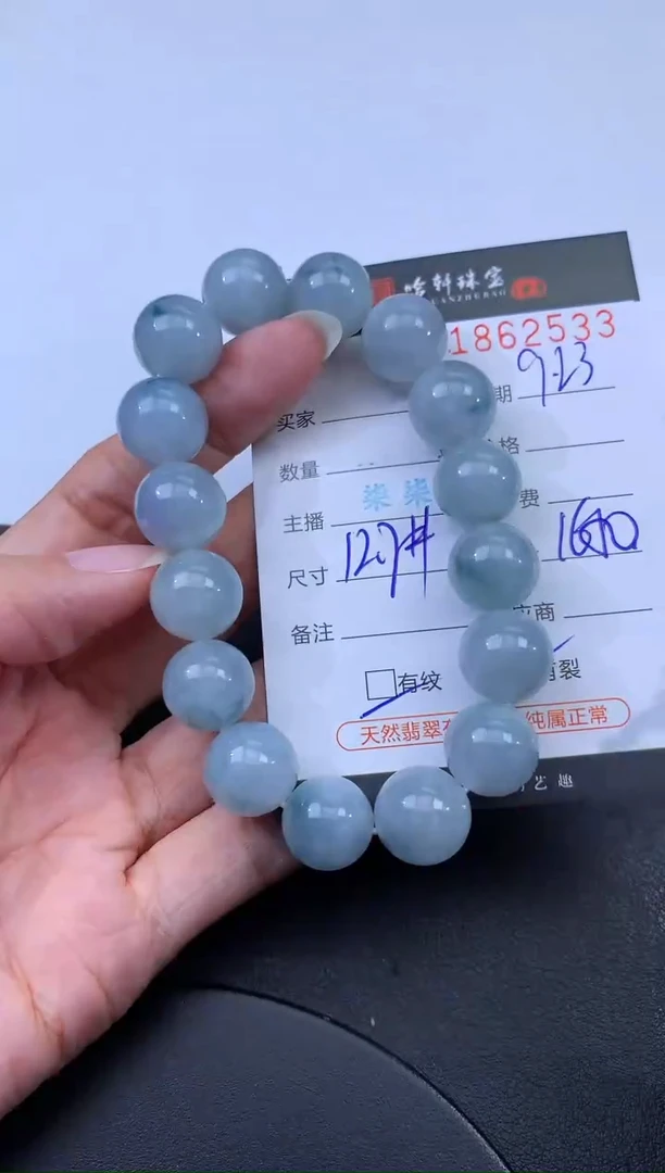 未镶嵌挂件翡翠哈轩 手串1（有纹有裂）