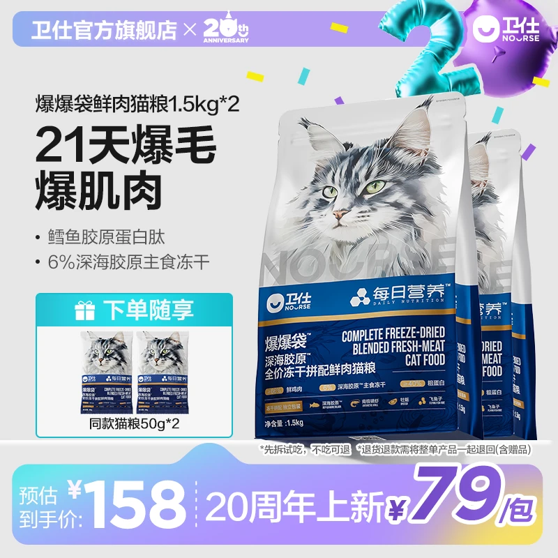 【直播专享】卫仕爆爆袋鲜肉猫粮每日营养系列深海胶原爆毛爆肌DB