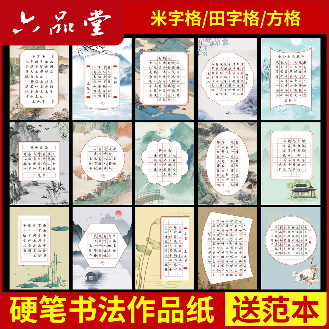 硬笔书法作品纸a4比赛专用田字格中国风学生成人练字专用纸六品堂