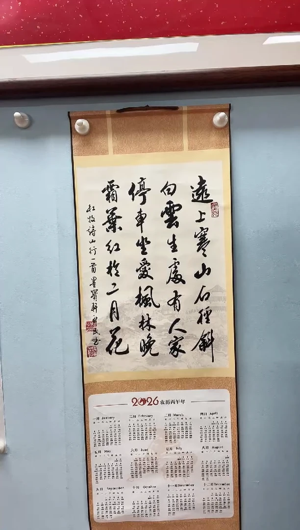 国画杨新民老师书法挂历