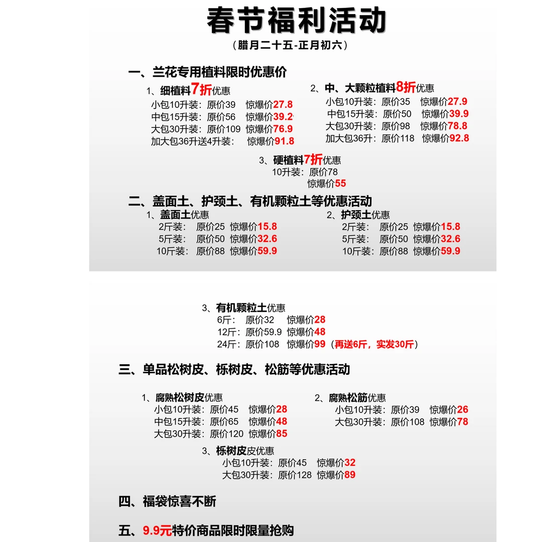 春节专属活动商品 5升细植料 中颗粒 护颈土 盖面土
