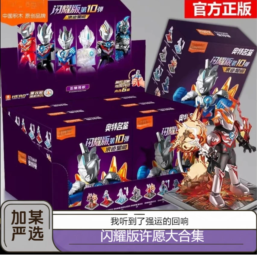 （加某人严选许愿）奥特曼闪耀版欧布赛罗奥特曼发光积木人盲盒