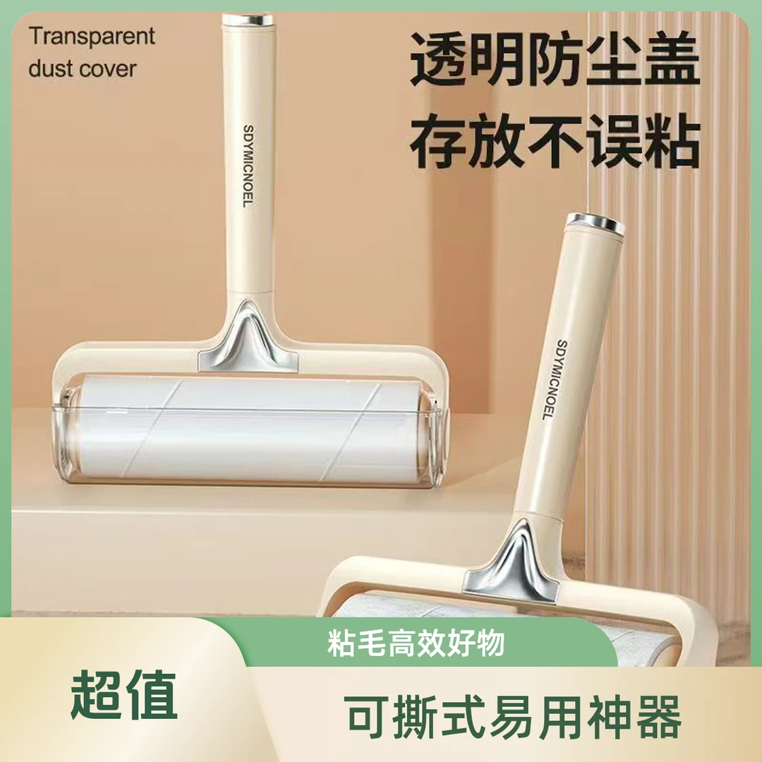 粘毛器滚筒家用可撕式衣服清理神器替换卷纸滚刷床上头发毛筒滚轮