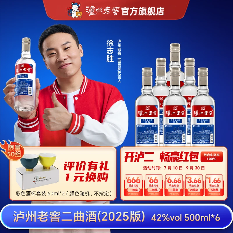 泸州老窖二曲酒【新品上新】(2025版)浓香型纯粮白酒42度500ml*6瓶