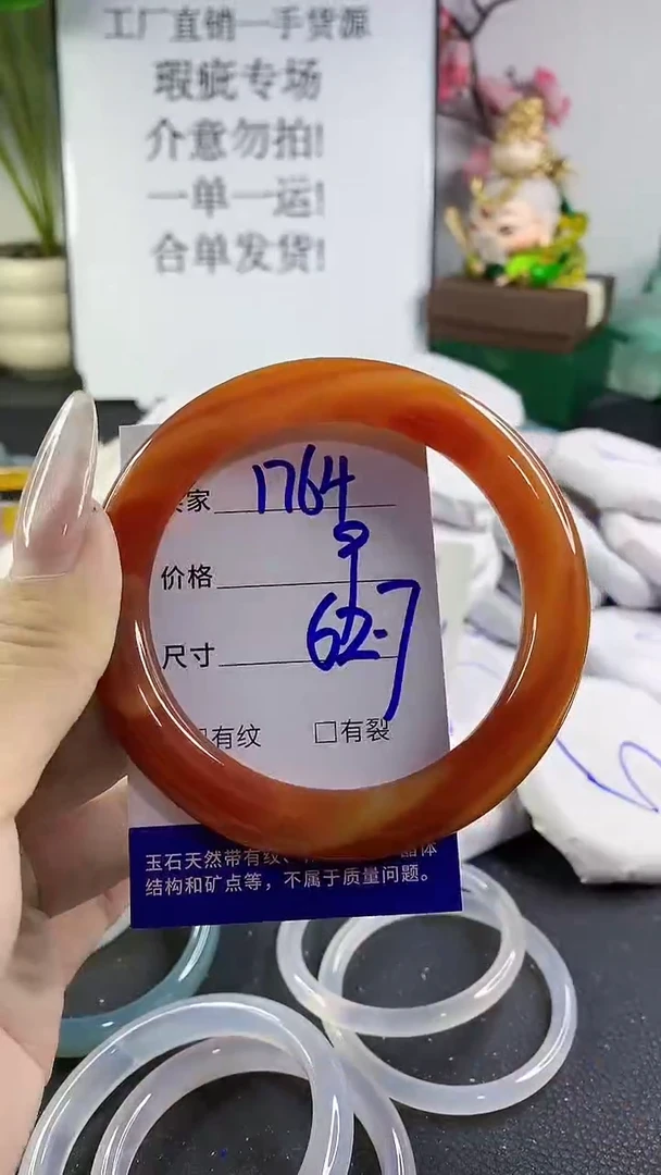 手镯玛瑙/玉髓未镶嵌1764