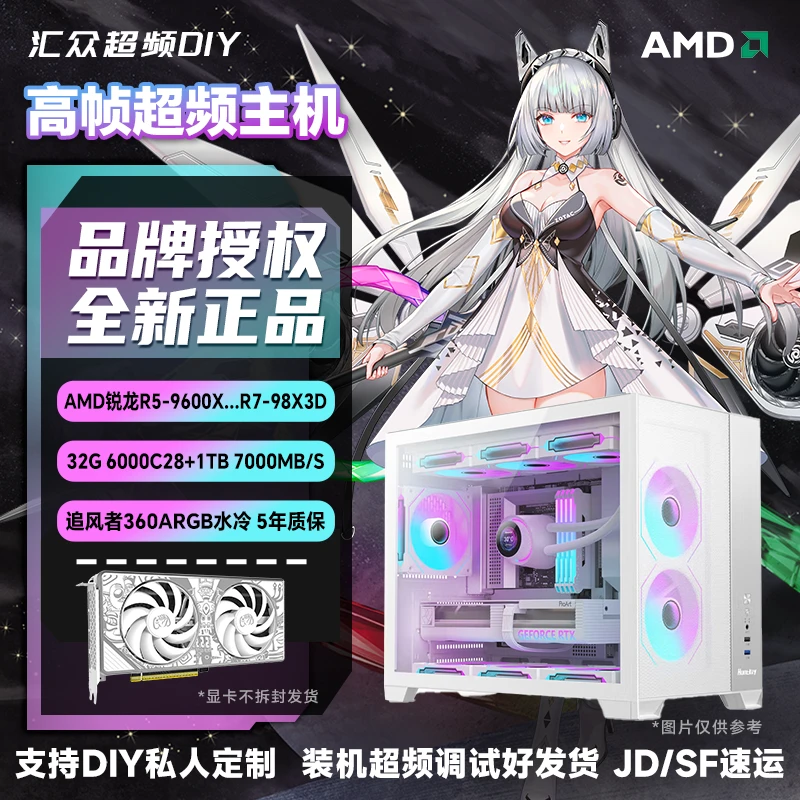 【96X/97X/78X/98X3D无卡超频主机】RTX5060/70 电脑DIY组装台式机