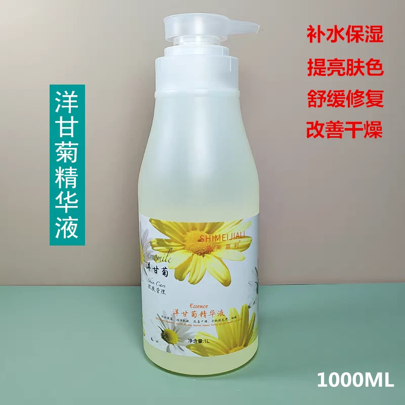 施美嘉利紧致洋甘菊精华液补水脸部保湿舒缓修复大瓶院装美容院