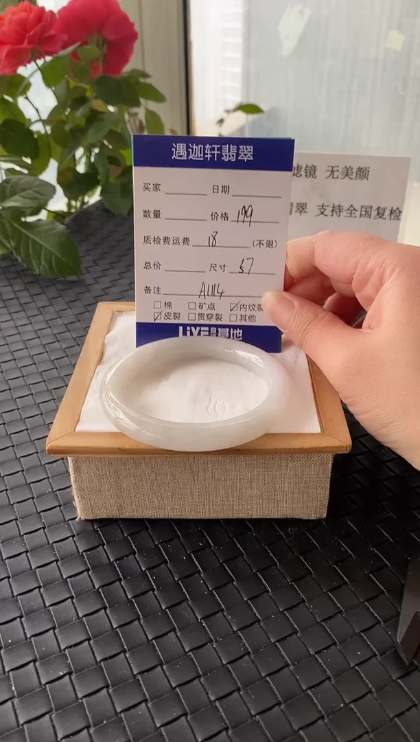 未镶嵌手镯翡翠57圈口 A114编码