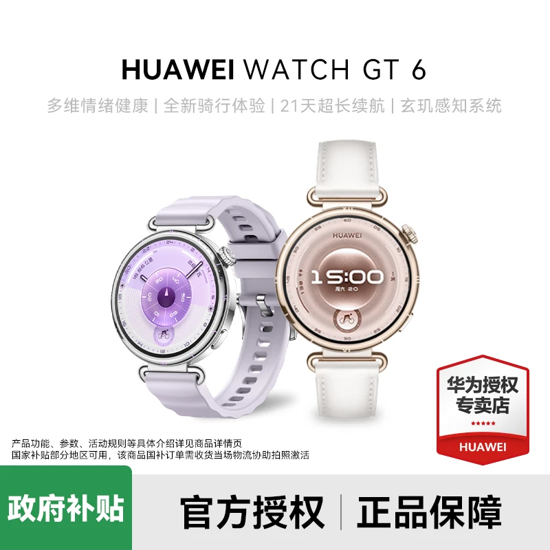 【年终活动B3】华为WATCH GT6智能手表正品情绪检测蓝牙通话