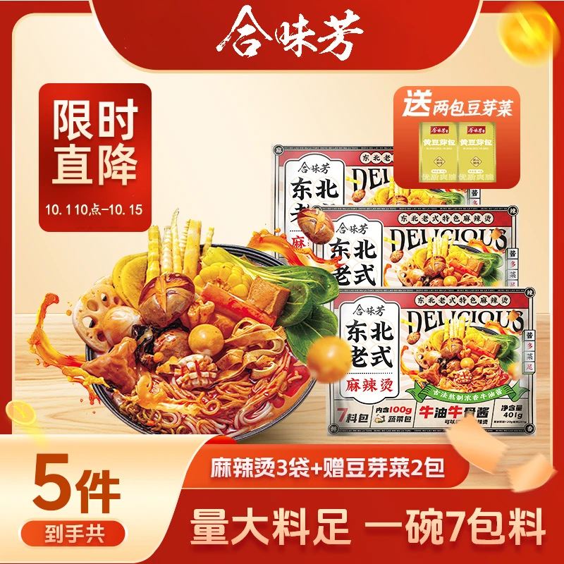 【宠粉福利】合味芳东北老式麻辣烫401g牛油牛骨酱浓香赠2包豆芽菜