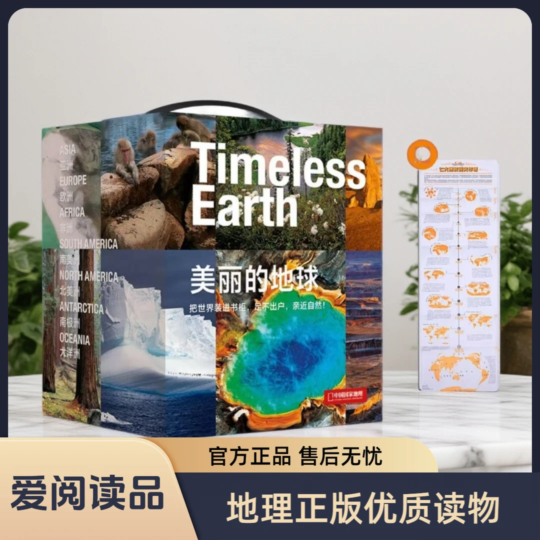 官方正版中国国家地理美丽的地球套装七大洲发现史表全套书籍热卖