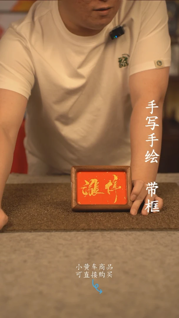 书法6寸 国潮书法摆件 编号   涨停