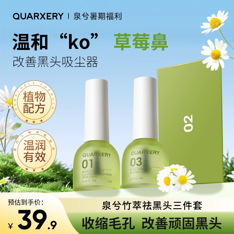【官方旗舰】泉兮竹萃去黑头鼻贴男女通用黑头三件套温和收缩毛孔