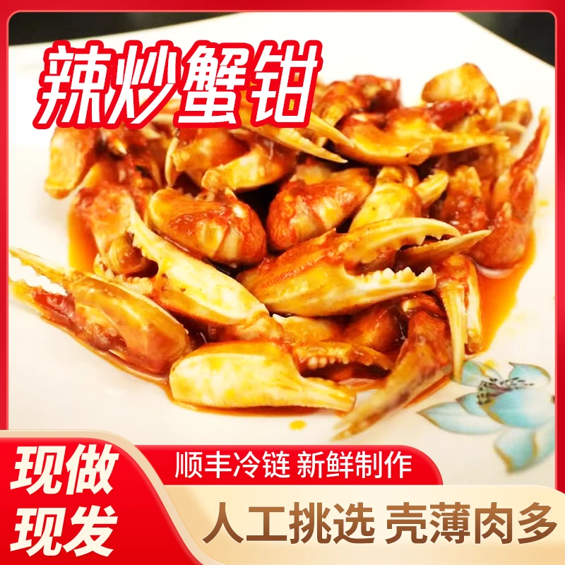 【辣炒蟹钳】香辣麻辣蟹钳即食小海鲜顺丰DT工厂小螃蟹零食美食