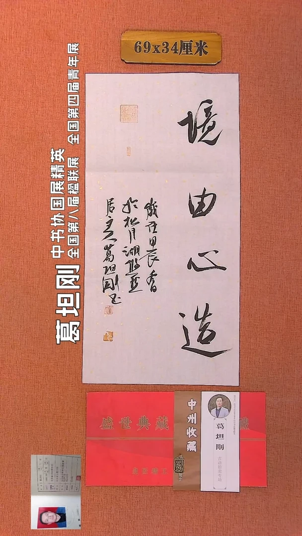 【闪购商品】书法24         葛坦刚老师作品