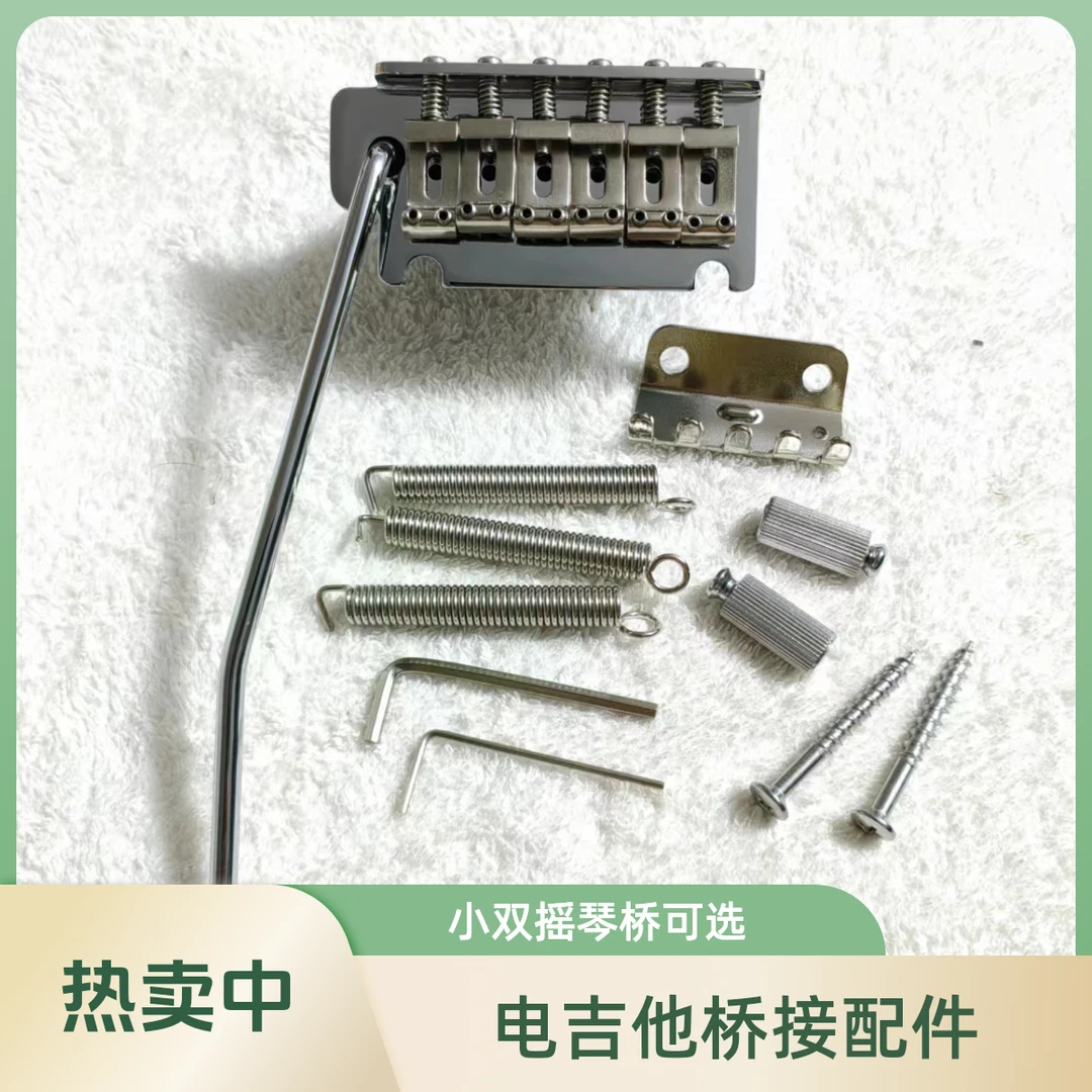 电吉他小双摇琴桥 实拍图发货配件一套如图可示BG-1003铬色