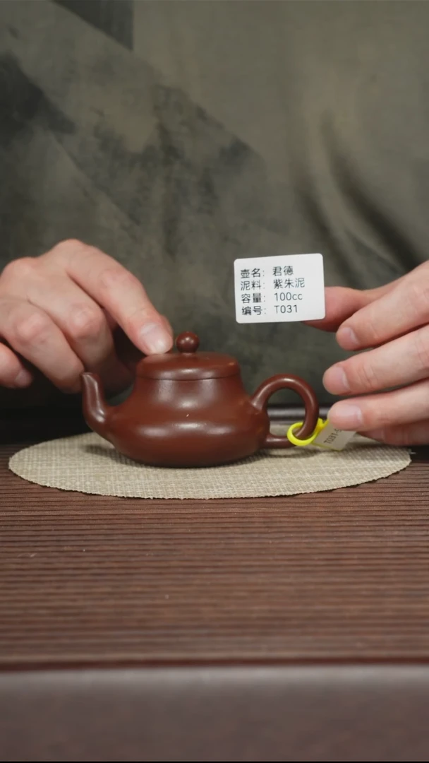 茶壶紫砂T031 紫朱泥 君德 100cc