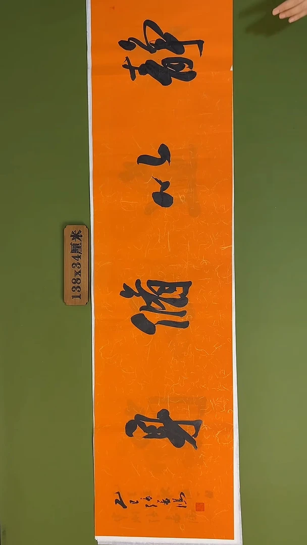 书法书法 张若鸿 尺寸138cm*34cm
