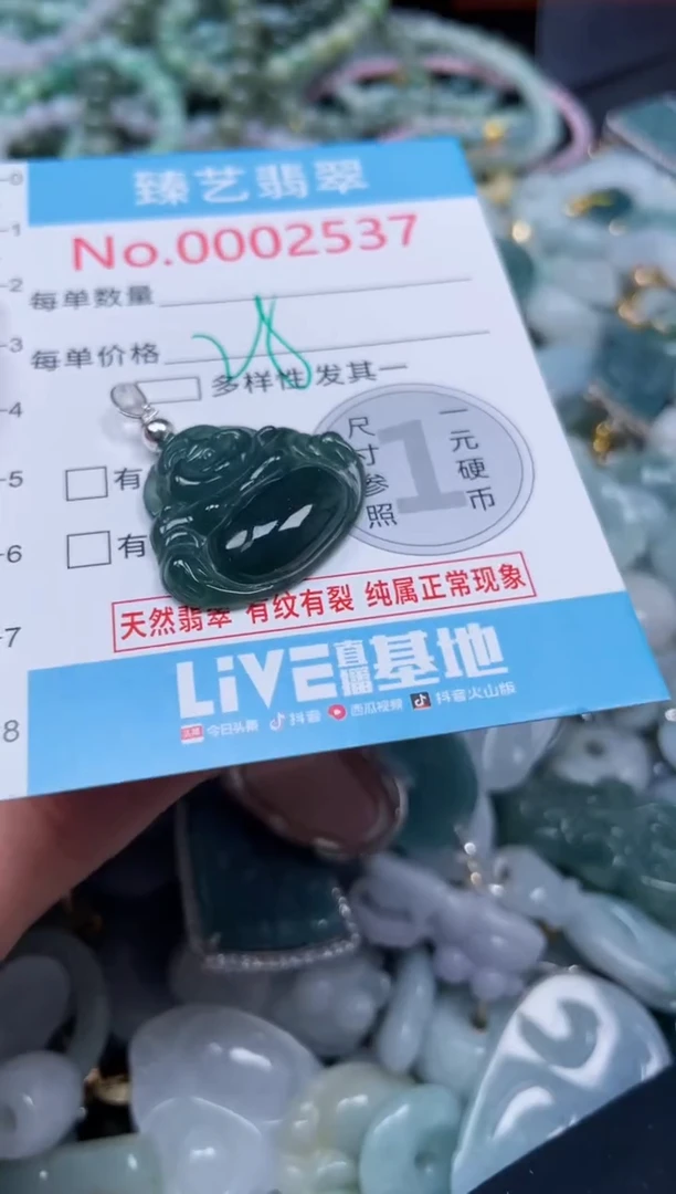 颈饰未镶嵌翡翠2537
