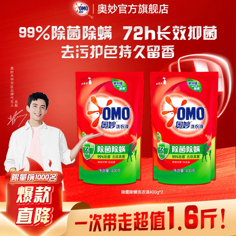 奥妙浓缩除菌除螨去污去渍柔顺护衣持久留香洗衣液柔顺深层洁净DR