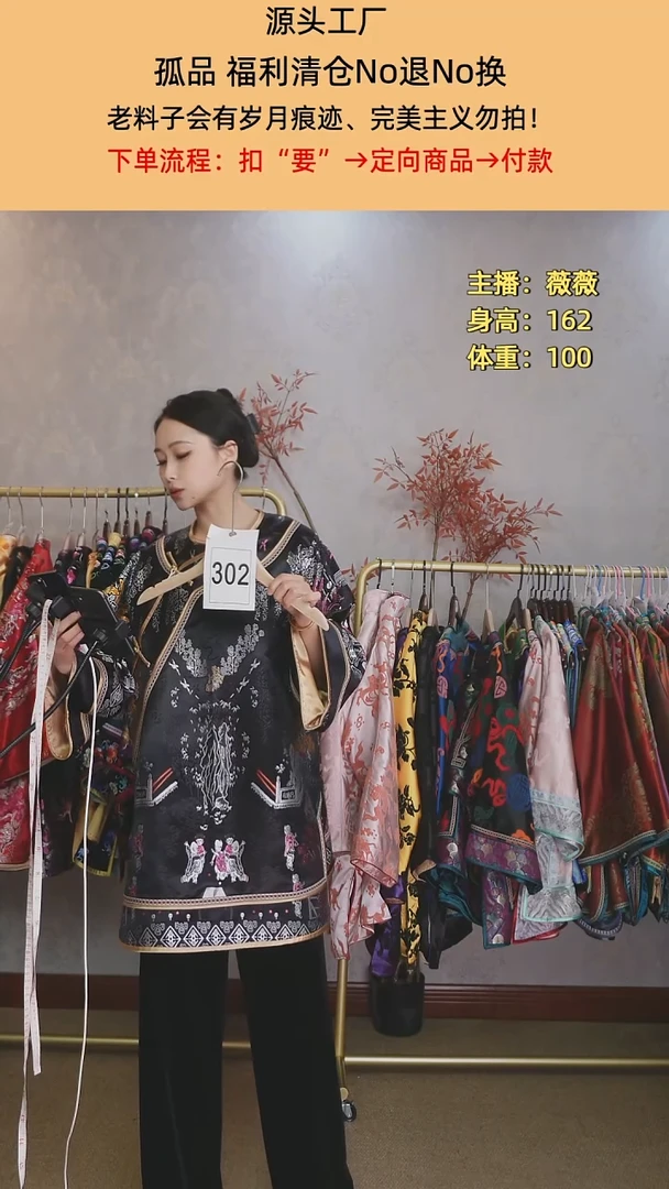 逃***海302老织锦太太服