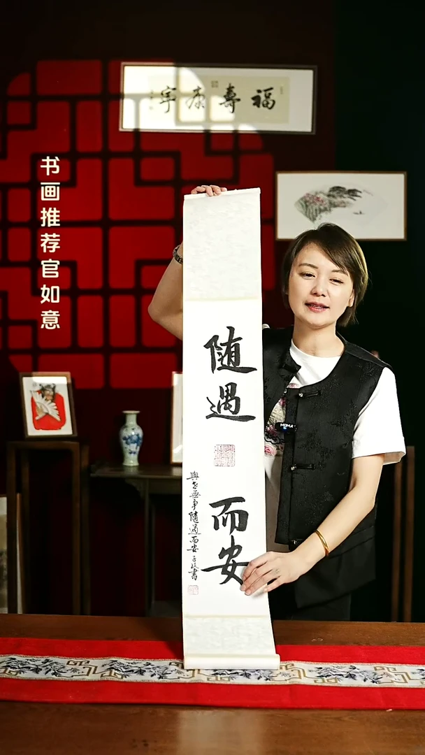 【闪购商品】书法书法卷轴17*110素白随遇而安