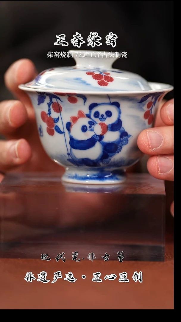 盖碗陶瓷正春堂熊猫吃荔枝盖碗（售后需完整开箱视频）