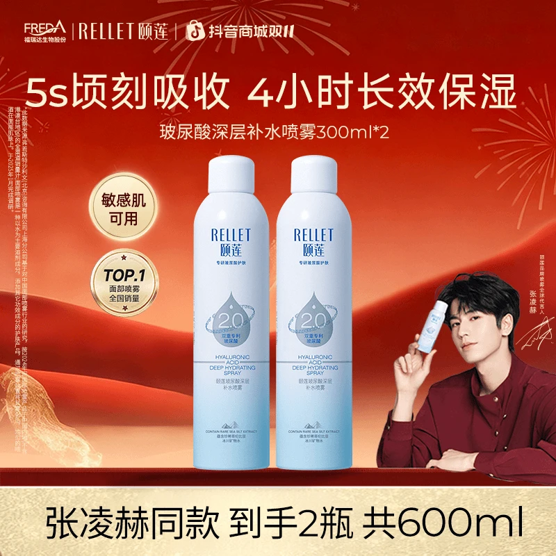 福瑞达玻尿酸补水喷雾温和保湿雾感细腻学生护肤2.0(张凌赫定制)