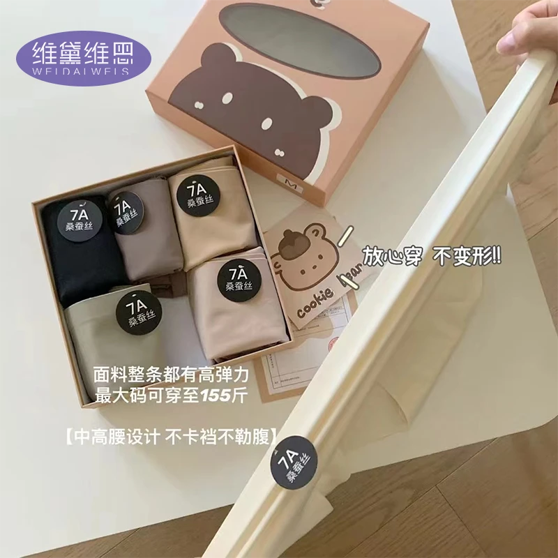 WEIDAIWEISI桑蚕丝7A底裆奶皮内裤无痕舒适不闷热亲肤中腰内裤