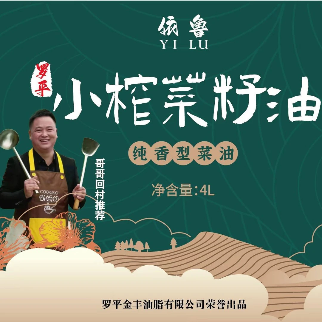 2025罗平小榨浓香菜籽油纯正菜籽油精选农家菜籽物理压榨菜籽油