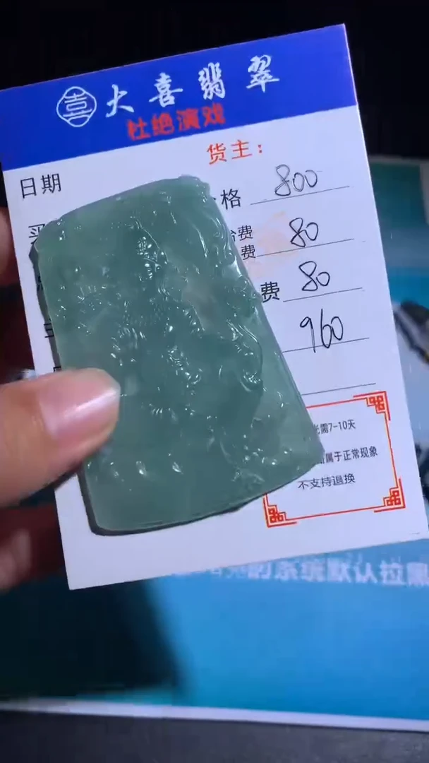 未镶嵌定制翡翠毛货-不退不换